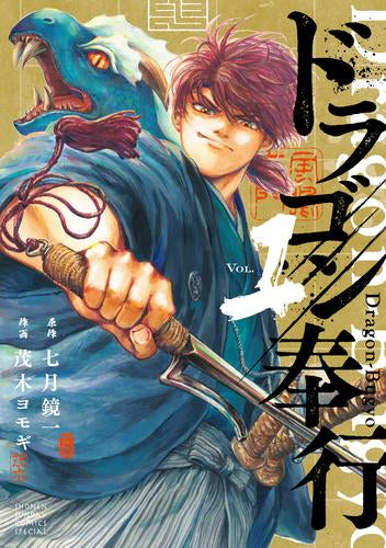 ドラゴン奉行 (1巻 最新刊)