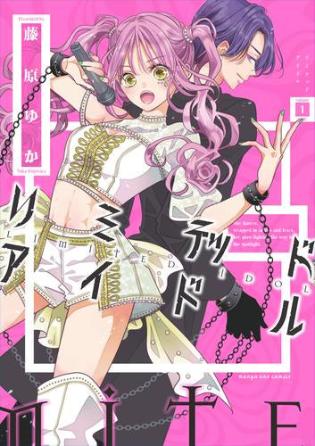 リミテッドアイドル (1巻 最新刊)