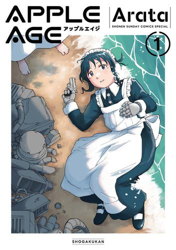 アップルエイジ (1巻 最新刊)