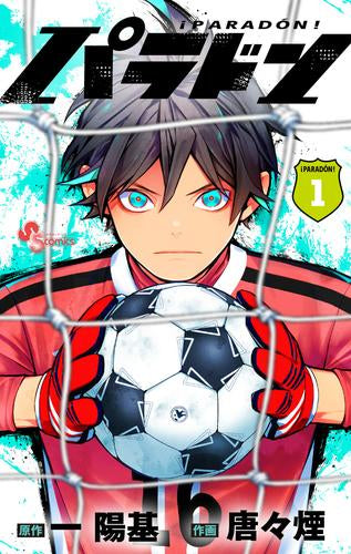パラドン (1巻 最新刊)