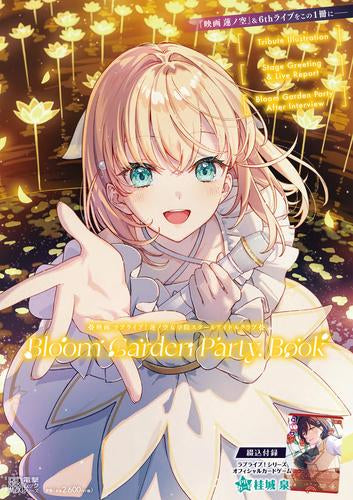 [書籍]映画 ラブライブ!蓮ノ空女学院スクールアイドルクラブ Bloom Garden Party Book