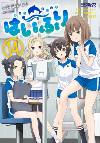 はいふり (1-14巻 最新刊)