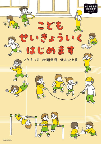おうち性教育はじめます (全3冊)