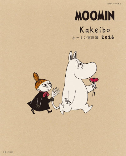 [書籍]ムーミン家計簿2026