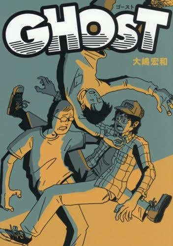 GHOST ゴースト (1巻 全巻)