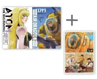 ◆特典あり◆アトム ザ ビギニング & エアドラ (全27冊)[A4判アクリルプレート&リーフレット付]