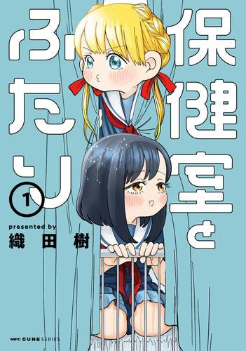 保健室とふたり (1巻 最新刊)