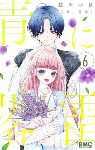 青に落雷 (1-6巻 最新刊)