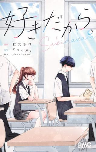 好きだから。 (1巻 全巻)