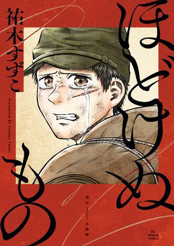 ほどけぬもの (1巻 全巻)