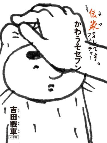 かわうそセブン (1巻 全巻)