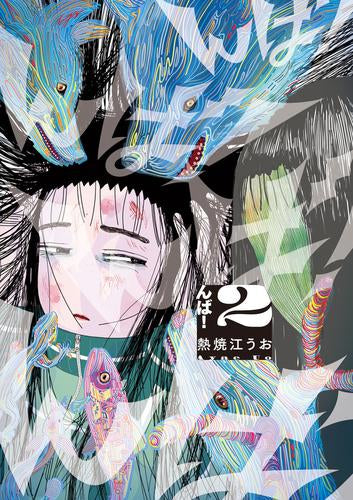 んば! (1-2巻 最新刊)