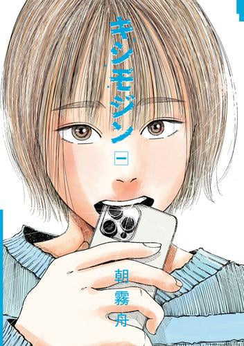 キシモジン (1巻 最新刊)