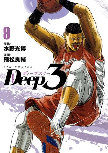 ディープスリー Deep3 (1-9巻 最新刊)