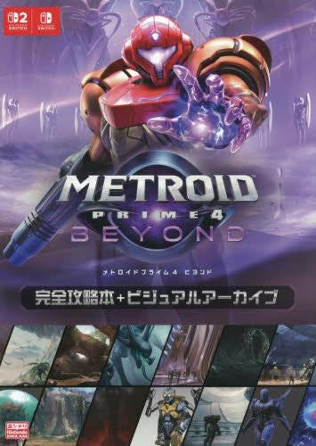 [書籍]メトロイドプライム4 ビヨンド 完全攻略本+ビジュアルアーカイブ
