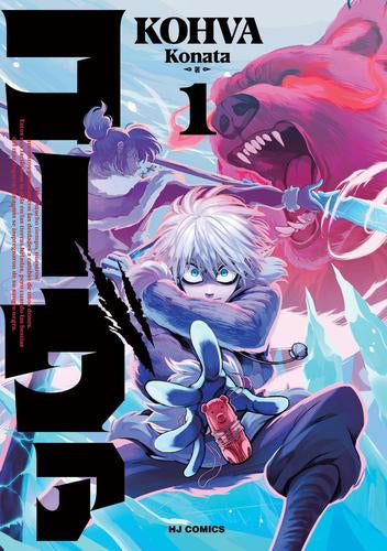 コーヴァ -KOHVA- (1巻 最新刊)