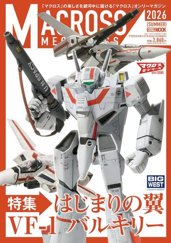 [書籍]マクロスメカニクス2026【SUMMER】 特集:はじまりの翼 VF-1 バルキリー
