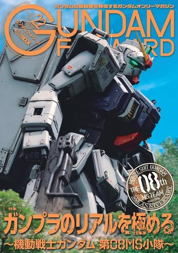 [書籍]ガンダムフォワード(22)