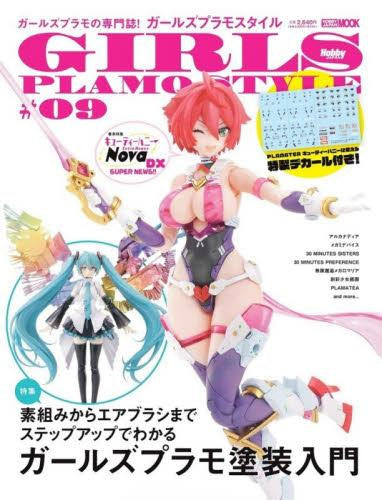 [書籍]ガールズプラモスタイル #09