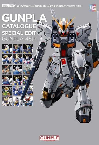 [書籍]ガンプラカタログ特別編 ガンプラ 45th 歴代アニメのガンダム集結!