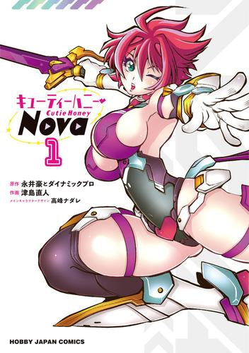 キューティーハニーNova (1巻 最新刊)