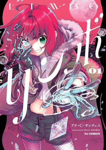 リンボ -LIMBO- (1巻 最新刊)