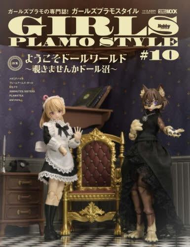 [書籍]ガールズプラモスタイル #10
