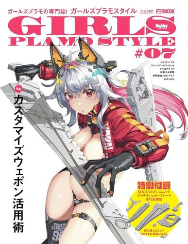 [書籍]ガールズプラモスタイル #07