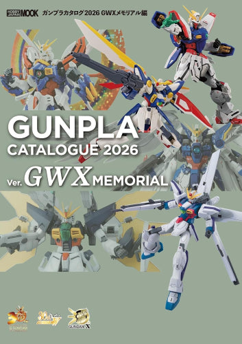 [書籍]ガンプラカタログ2026 GWXメモリアル編