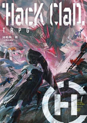 [書籍]HacKClaD TRPG