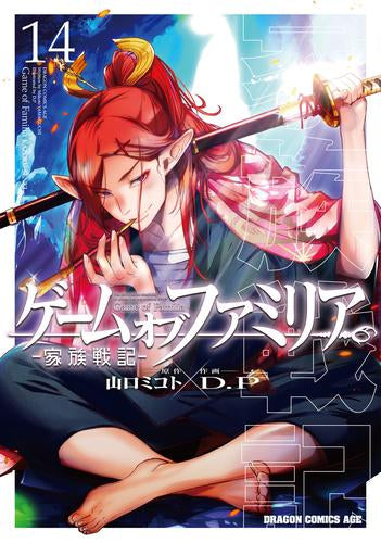 ゲーム オブ ファミリア-家族戦記-(1-14巻 最新刊)