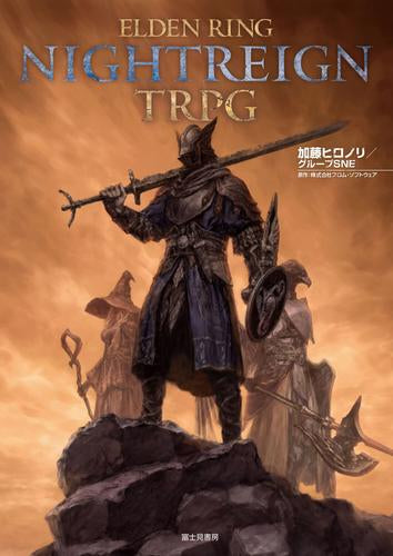 [書籍]ELDEN RING エルデンリング NIGHTREIGN TRPG