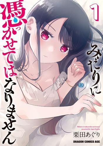 みだりに憑かせてはなりません (1巻 最新刊)