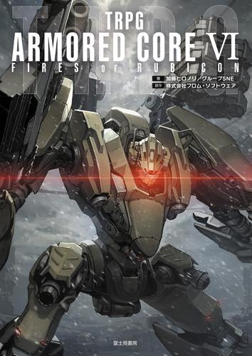 [書籍]TRPG ARMORED CORE VI FIRES OF RUBICON