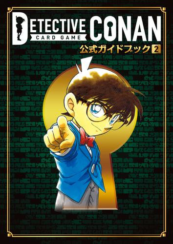 [児童書]名探偵コナンカードゲーム 公式ガイドブック2