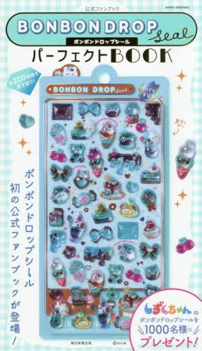 [書籍]公式ファンブック ボンボンドロップシール パーフェクトBOOK