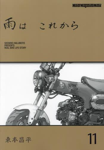 雨は これから (全11冊)