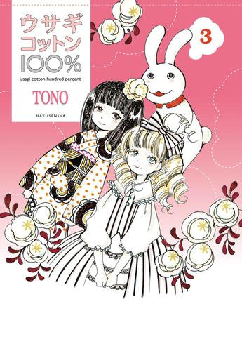 ウサギコットン100% (1-2巻 最新刊)