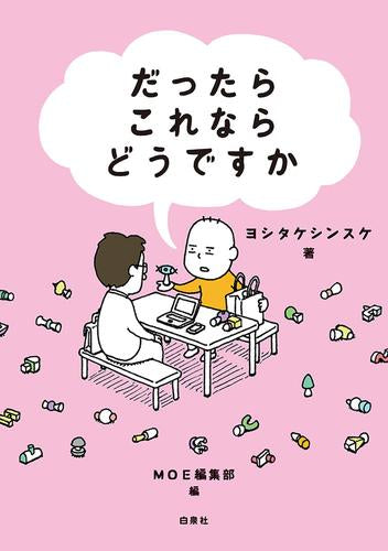 [書籍]だったらこれならどうですか