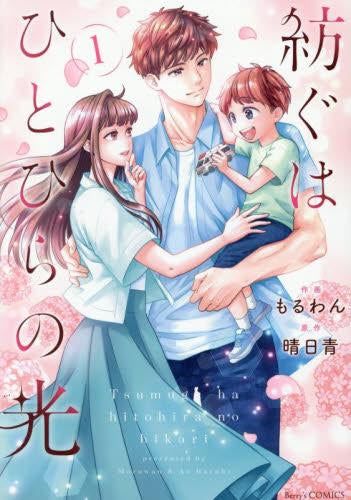 紡ぐはひとひらの光 (1巻 全巻)