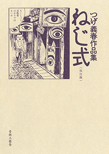 改訂版 ねじ式 (1巻 全巻)