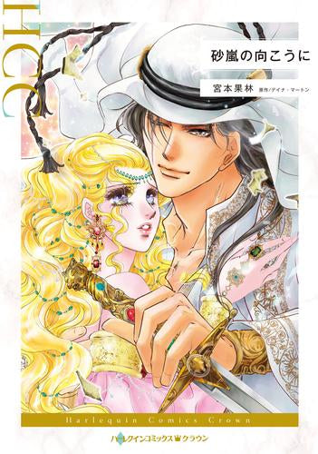 砂嵐の向こうに (1巻 全巻)