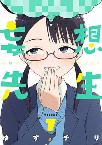 妄想先生 (1-7巻 最新刊)