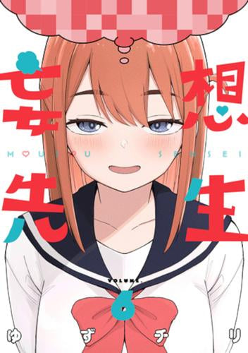 妄想先生 (1-6巻 最新刊)