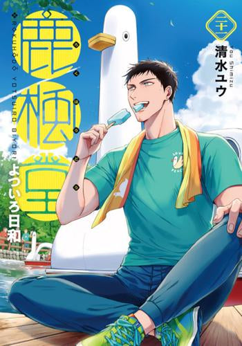 鹿楓堂よついろ日和 (1-21巻 最新刊)