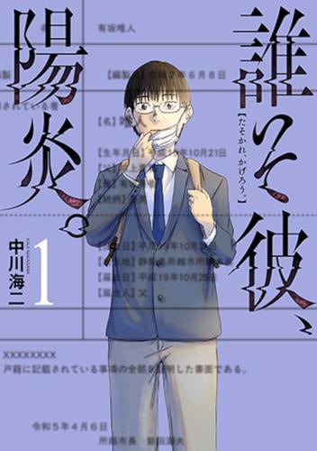 誰そ彼、陽炎。 (1巻 最新刊)