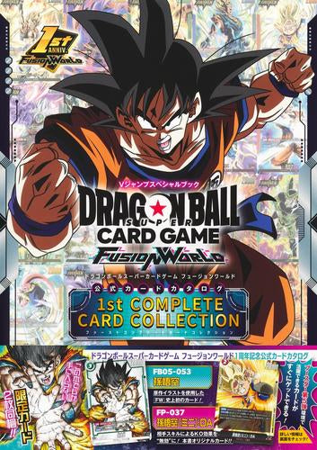 [書籍]ドラゴンボール スーパーカードゲーム フュージョンワールド 1st COMPLETE CARD COLLECTION