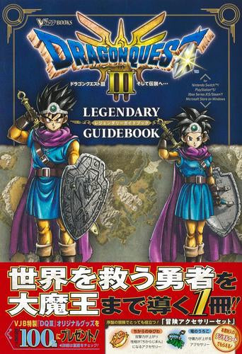 [書籍]ドラゴンクエスト3 そして伝説へ… LEGENDARY GUIDBOOK