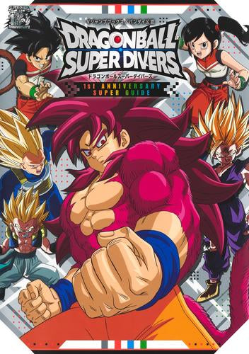 [書籍]ドラゴンボールスーパーダイバーズ 1st ANNIVERSARY SUPER GUIDE