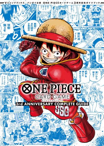 [書籍]ONE PIECE CARD GAME ワンピースカードゲーム 3rd ANNIVERSARY COMPLETE GUIDE